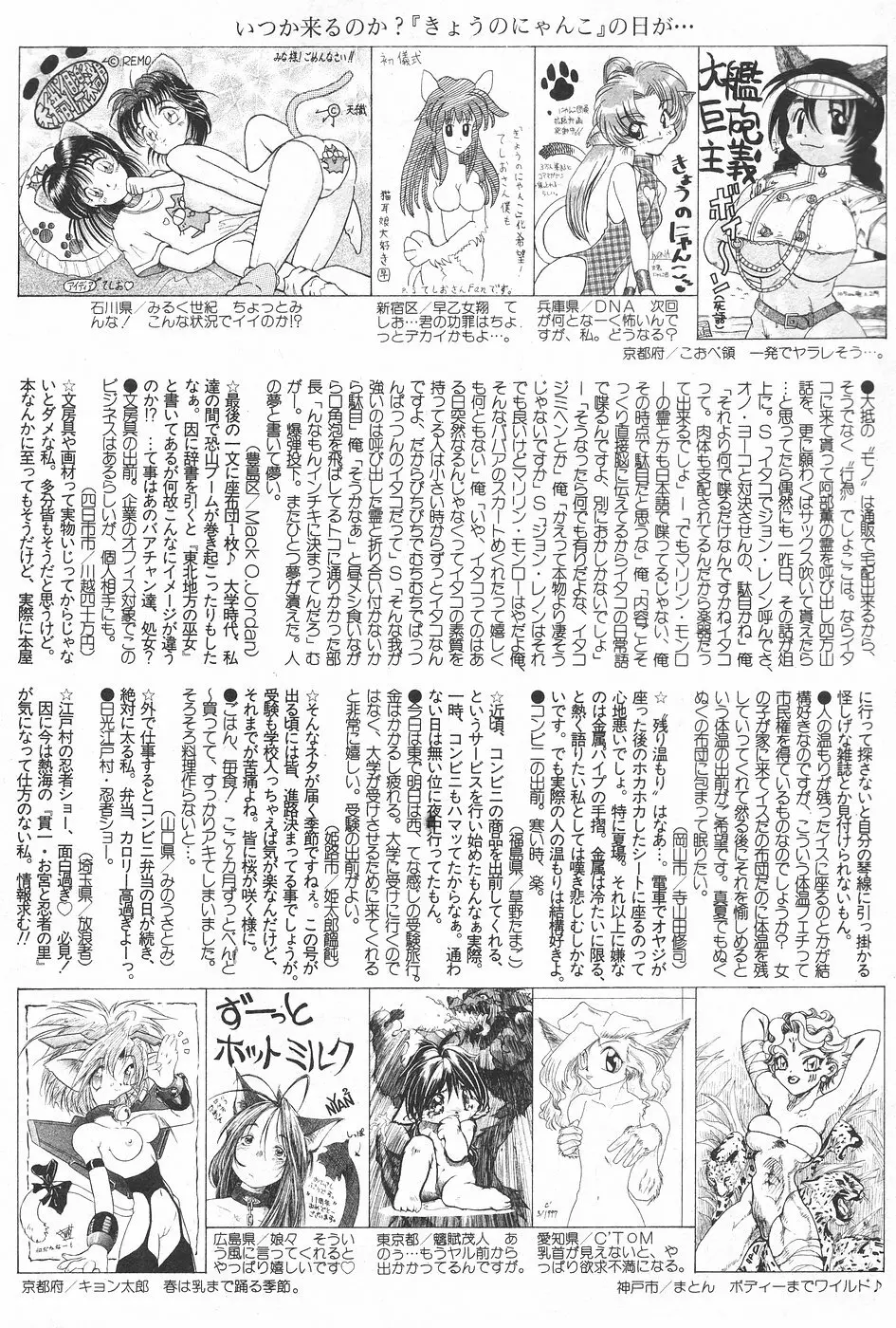 漫画ホットミルク 1997年5月号 173ページ