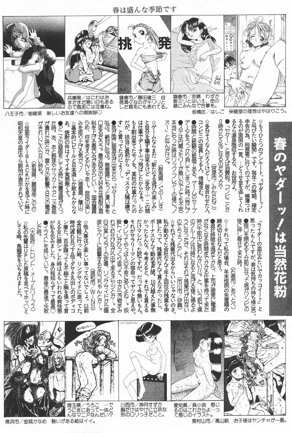 漫画ホットミルク 1997年5月号 174ページ