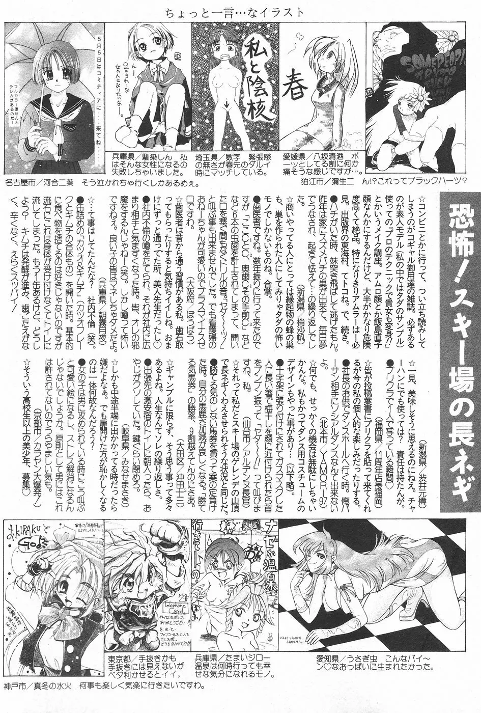 漫画ホットミルク 1997年5月号 176ページ