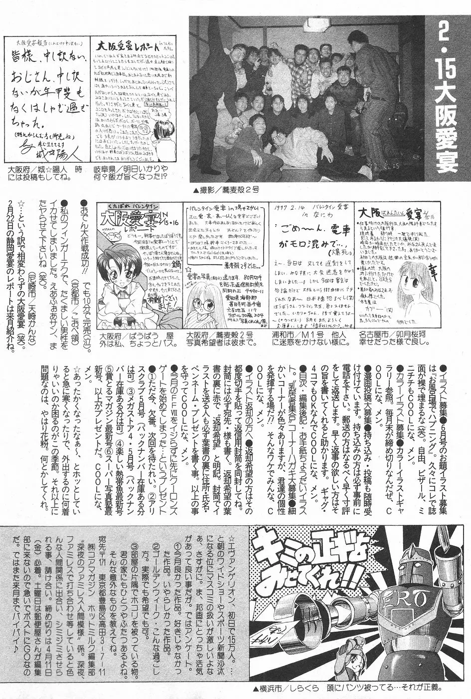 漫画ホットミルク 1997年5月号 180ページ