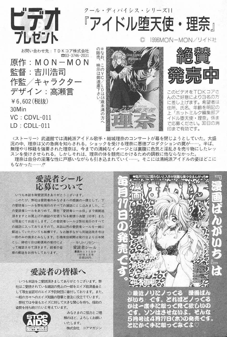 漫画ホットミルク 1997年5月号 181ページ