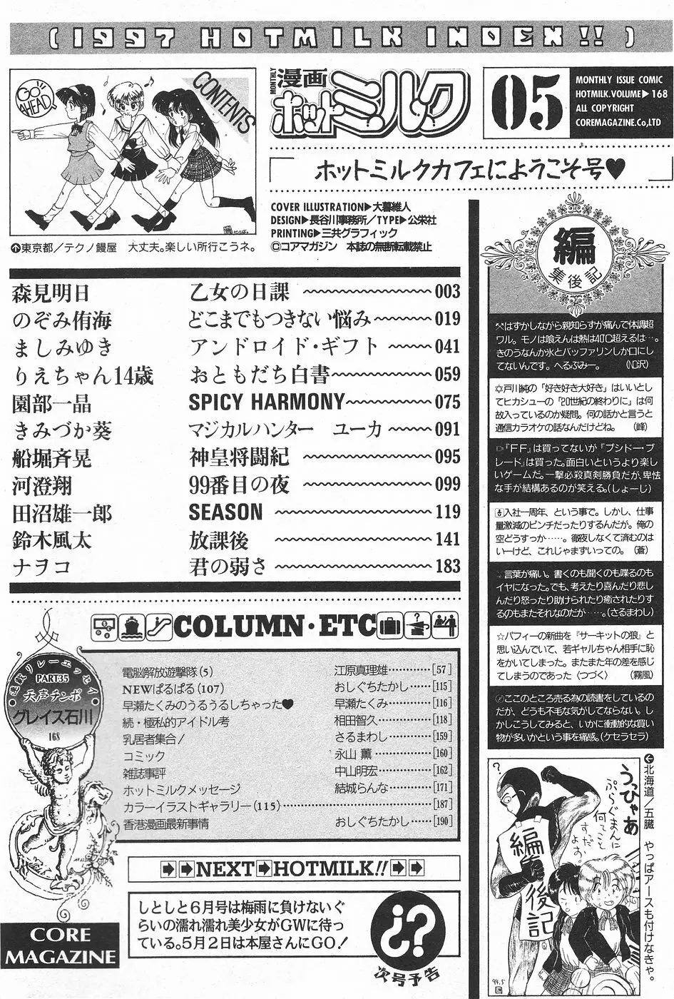 漫画ホットミルク 1997年5月号 182ページ