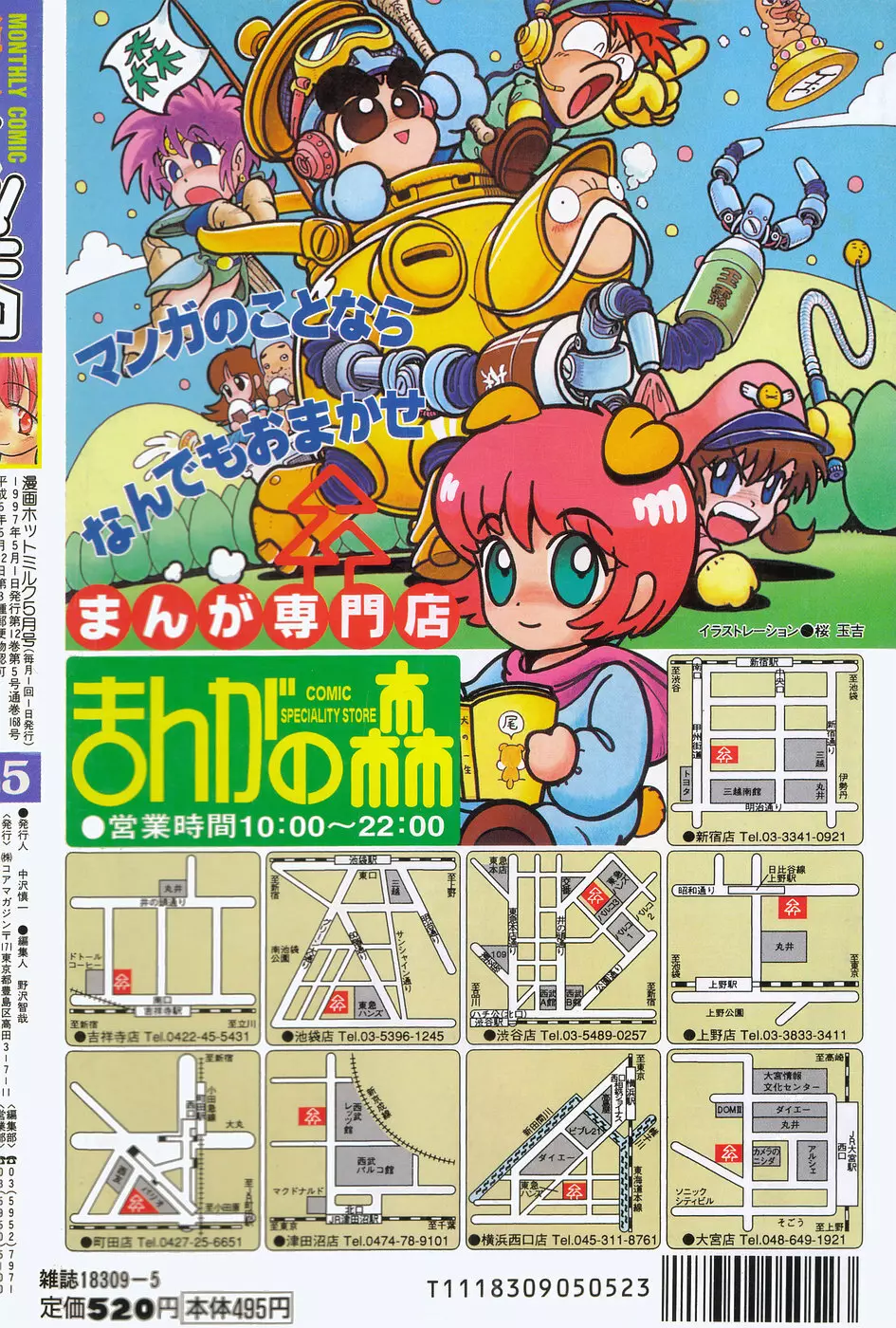 漫画ホットミルク 1997年5月号 192ページ