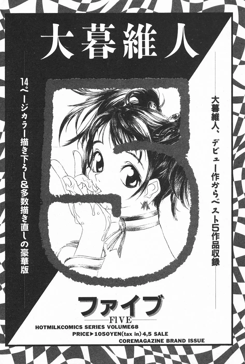 漫画ホットミルク 1997年5月号 39ページ