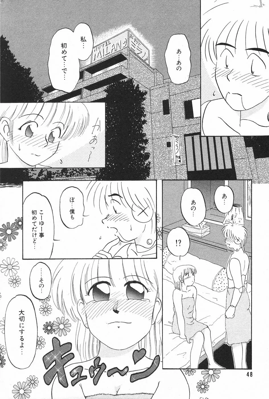 漫画ホットミルク 1997年5月号 48ページ