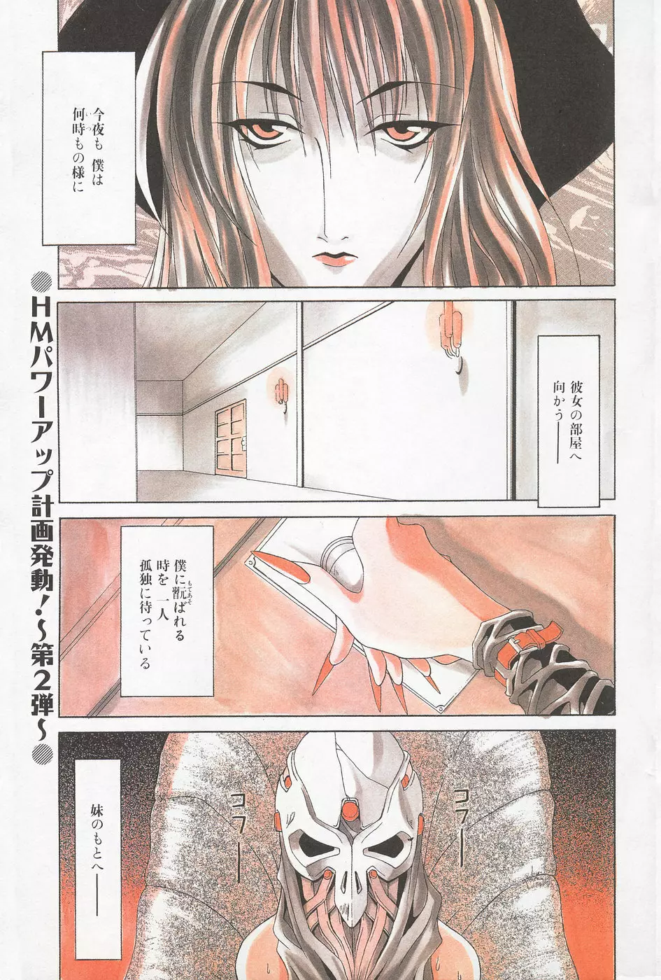 漫画ホットミルク 1997年5月号 99ページ