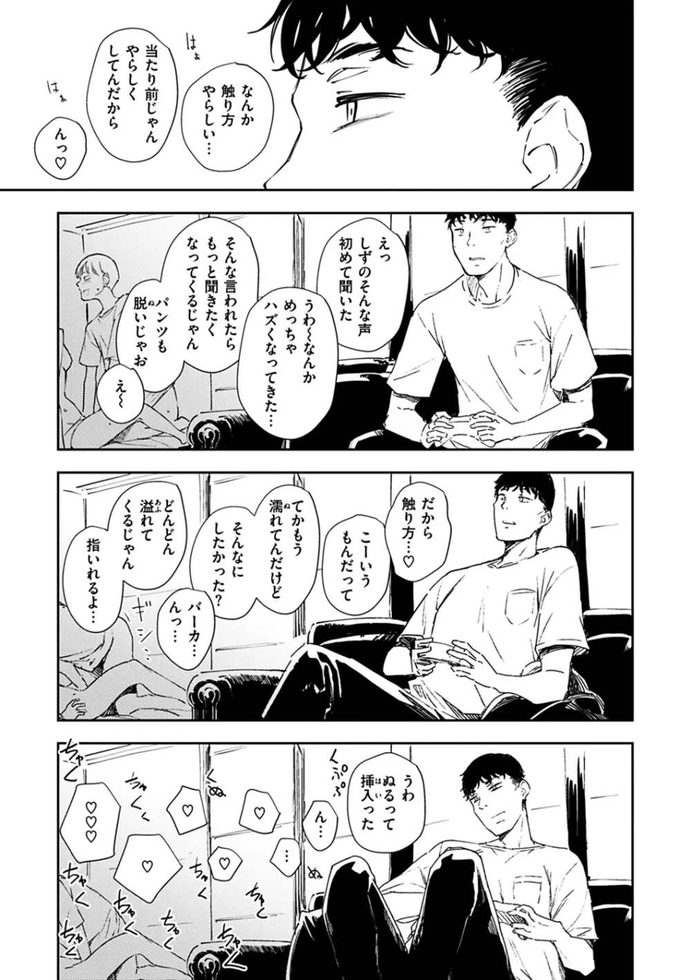 まどろみと生活以外のぜんぶ 63ページ