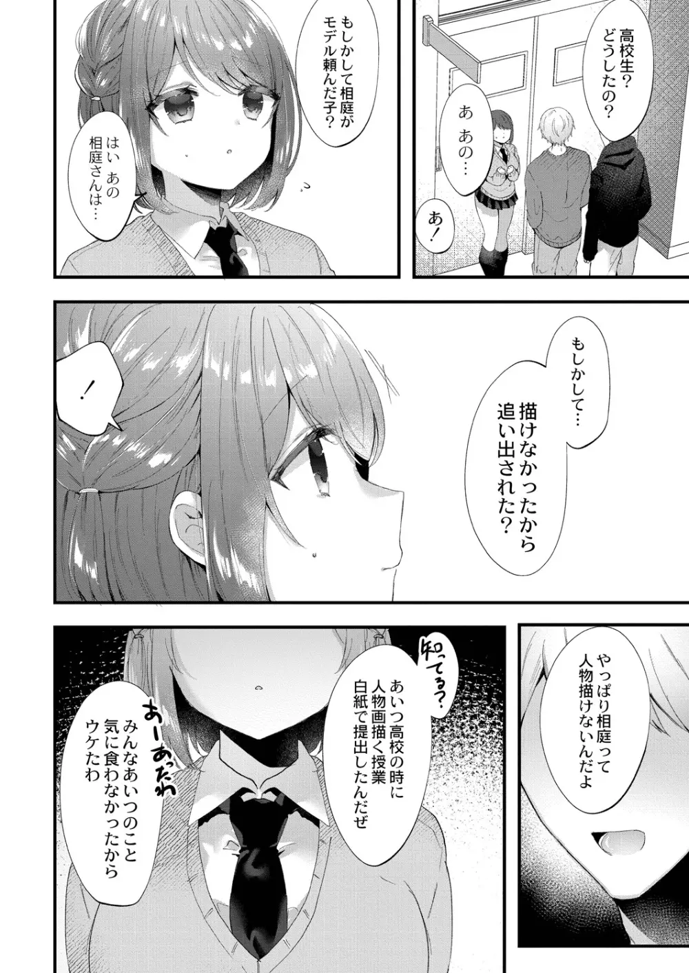 私のすきなひと。 182ページ