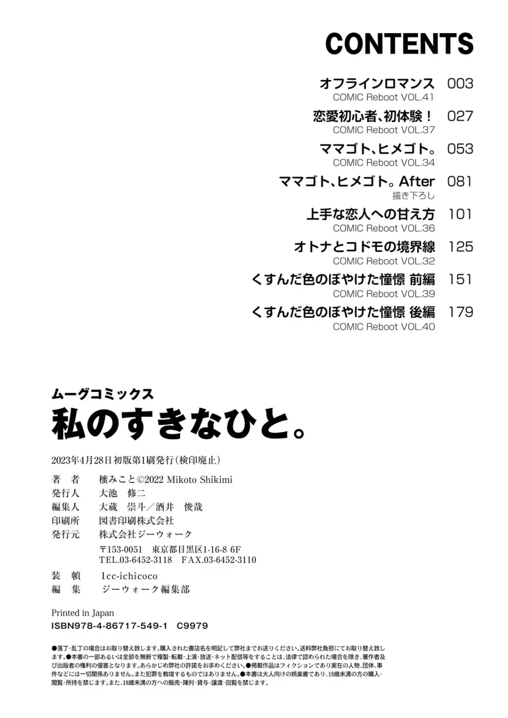 私のすきなひと。 210ページ