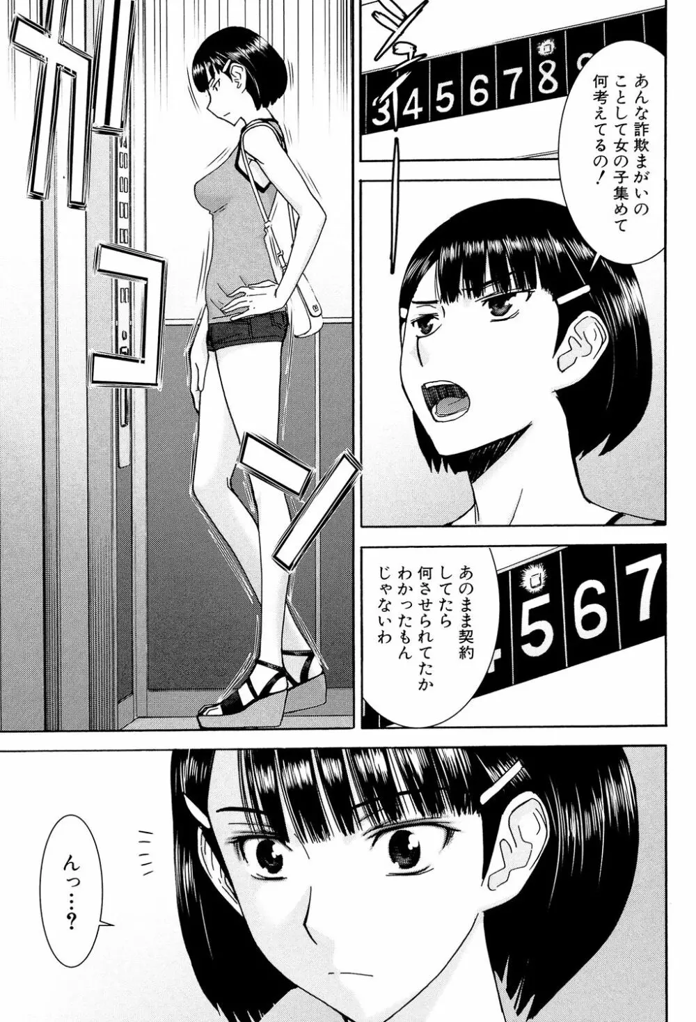 僕らのセックス 136ページ