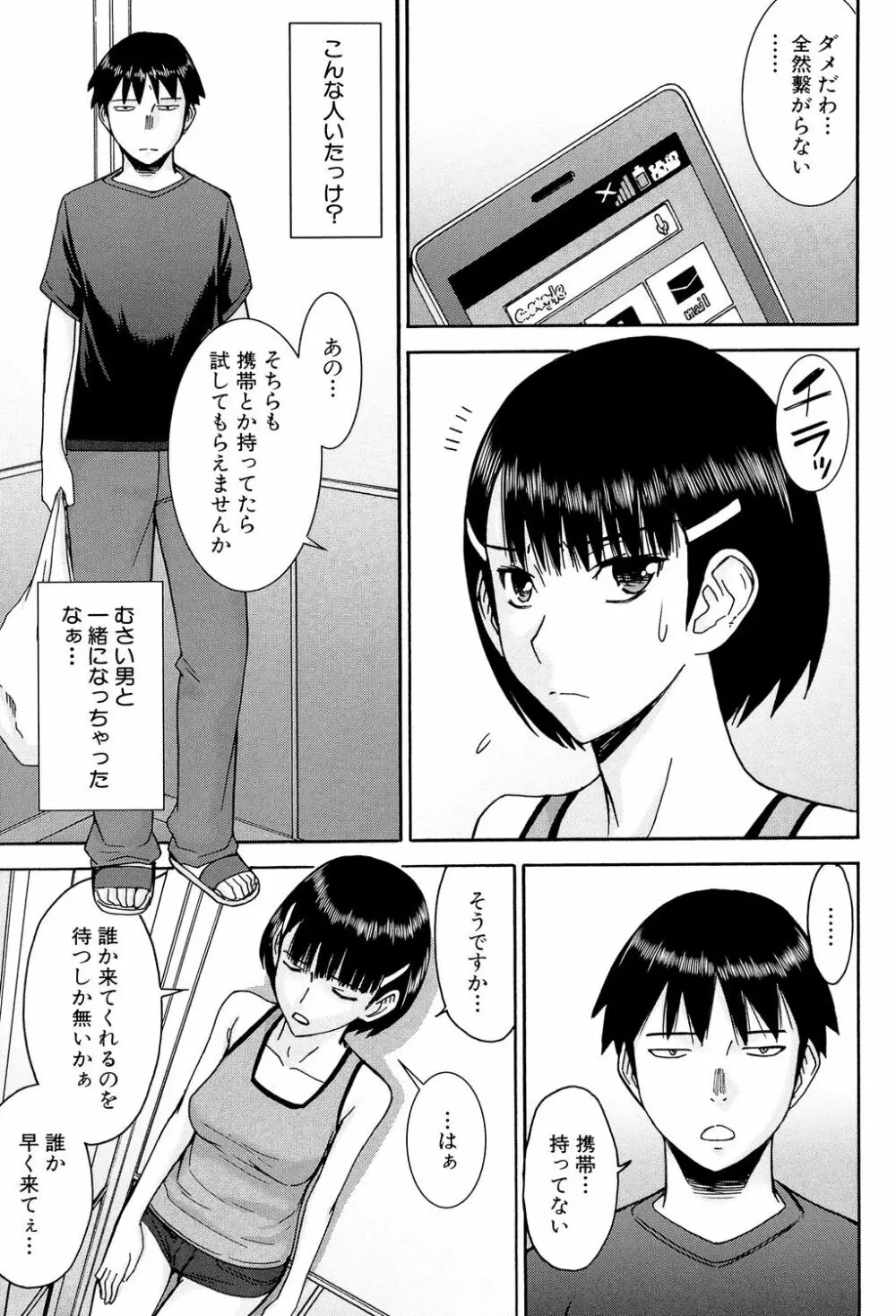 僕らのセックス 138ページ