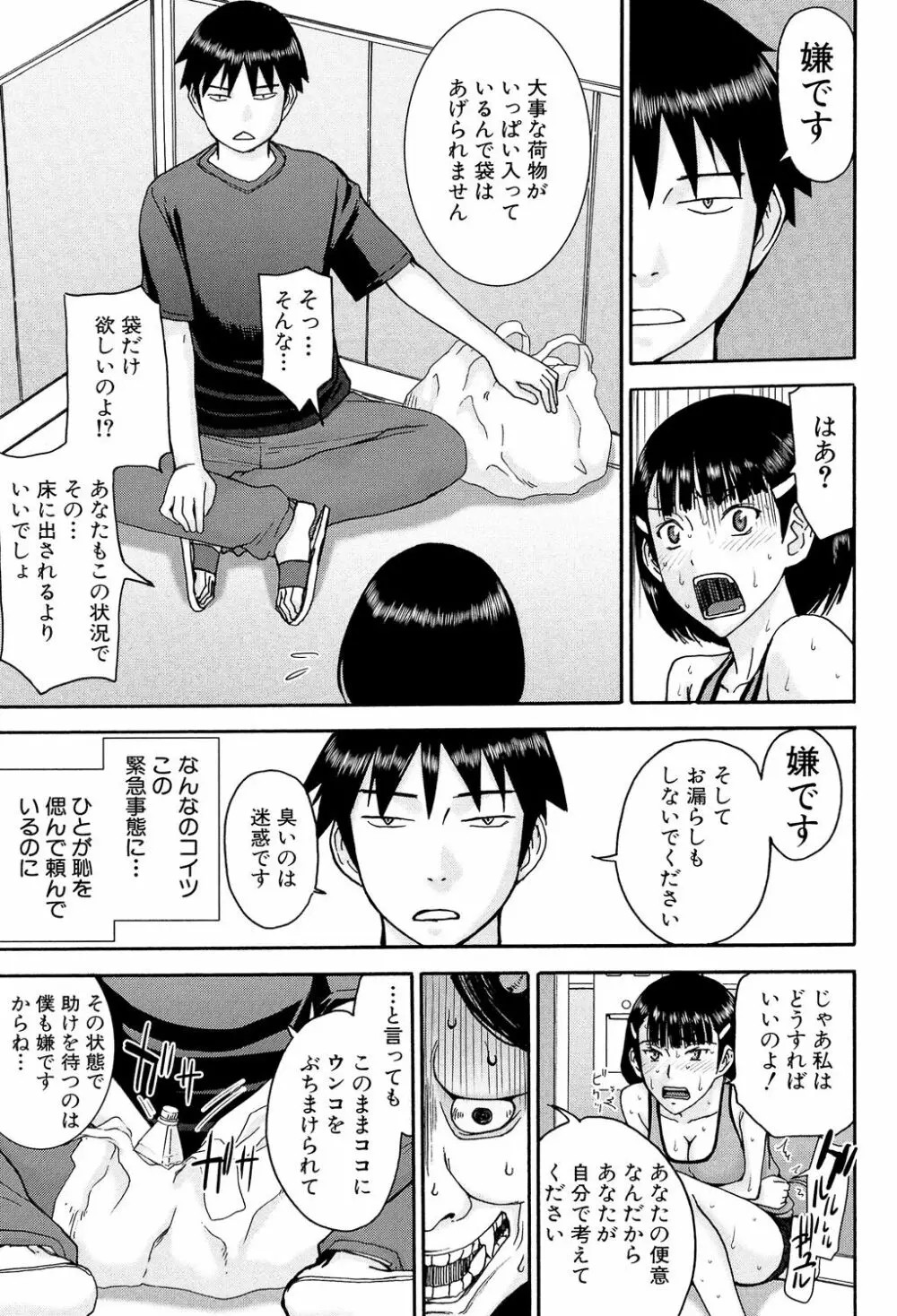 僕らのセックス 140ページ