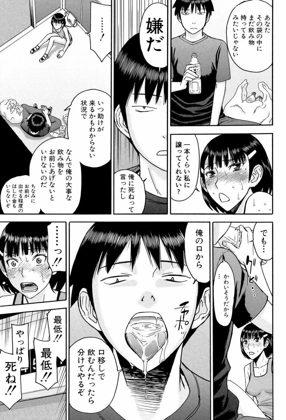 僕らのセックス 146ページ