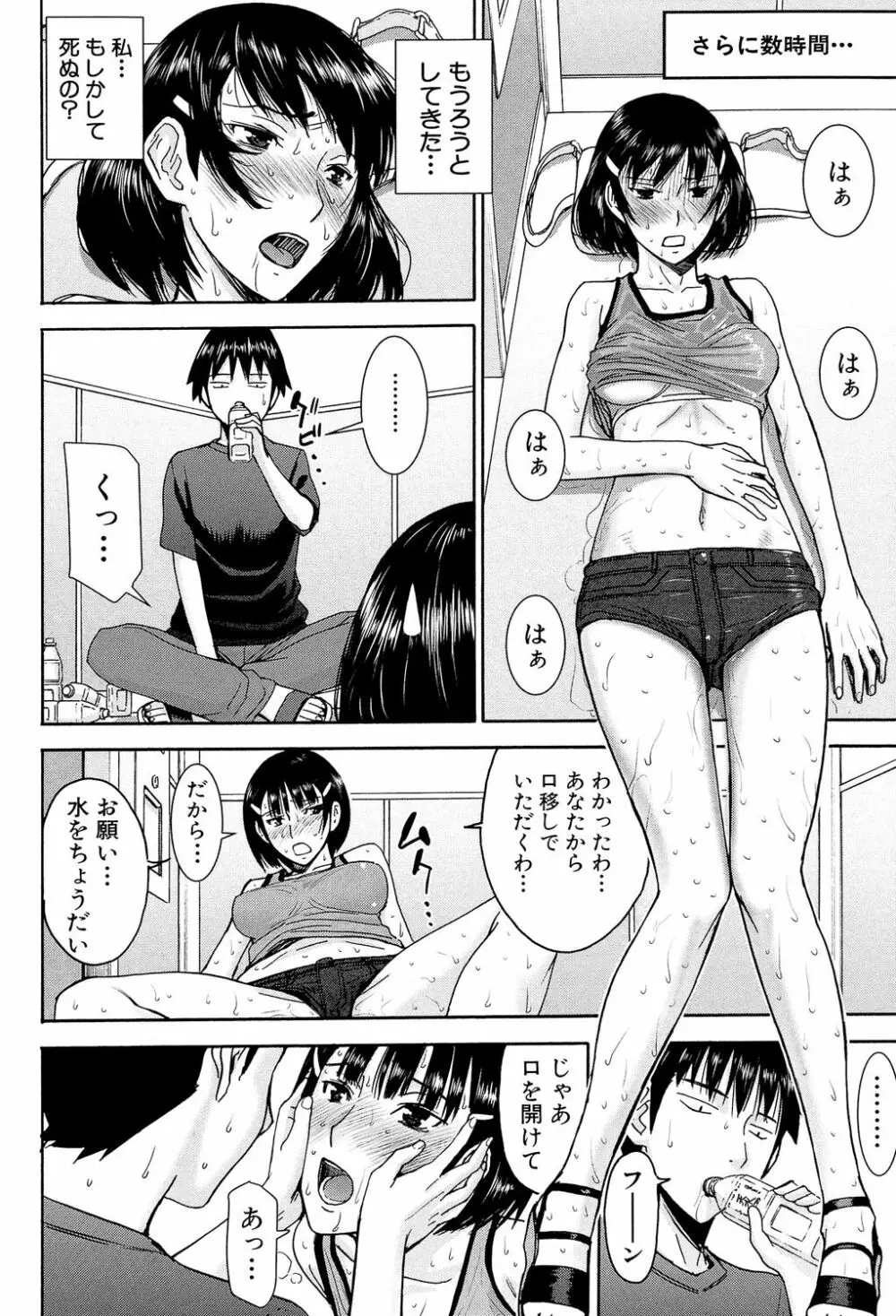 僕らのセックス 147ページ