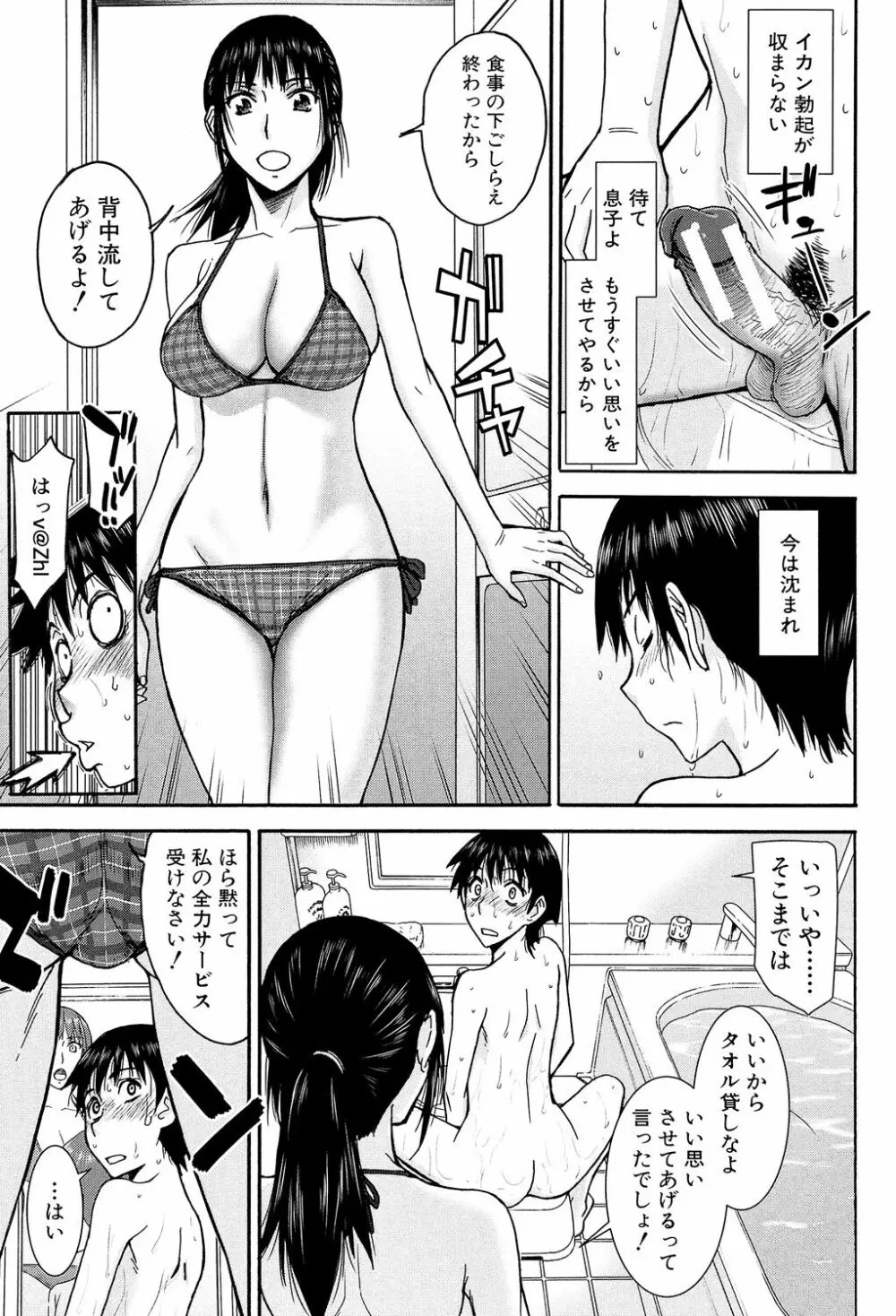 僕らのセックス 86ページ