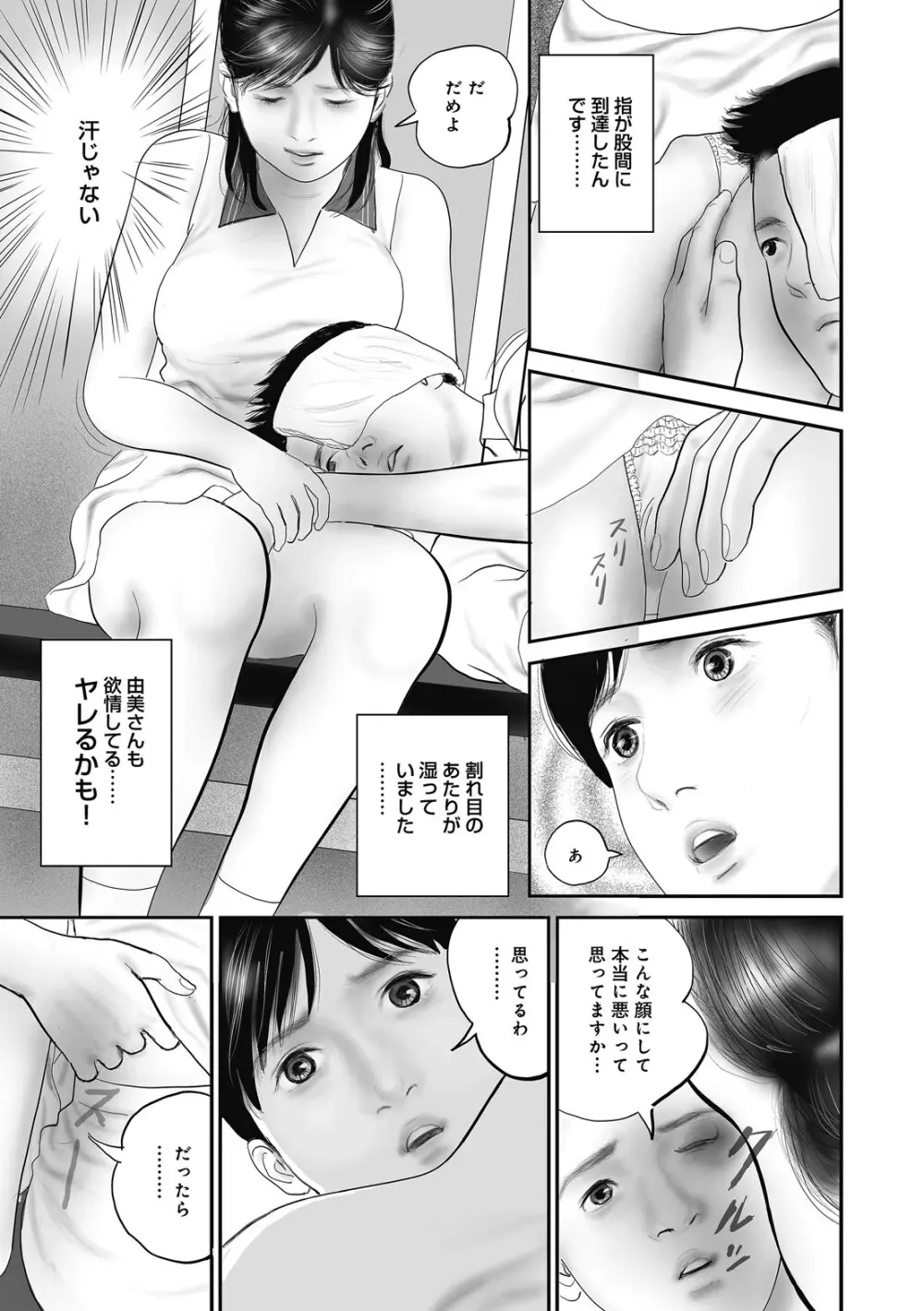 人妻・羞恥の快楽 113ページ