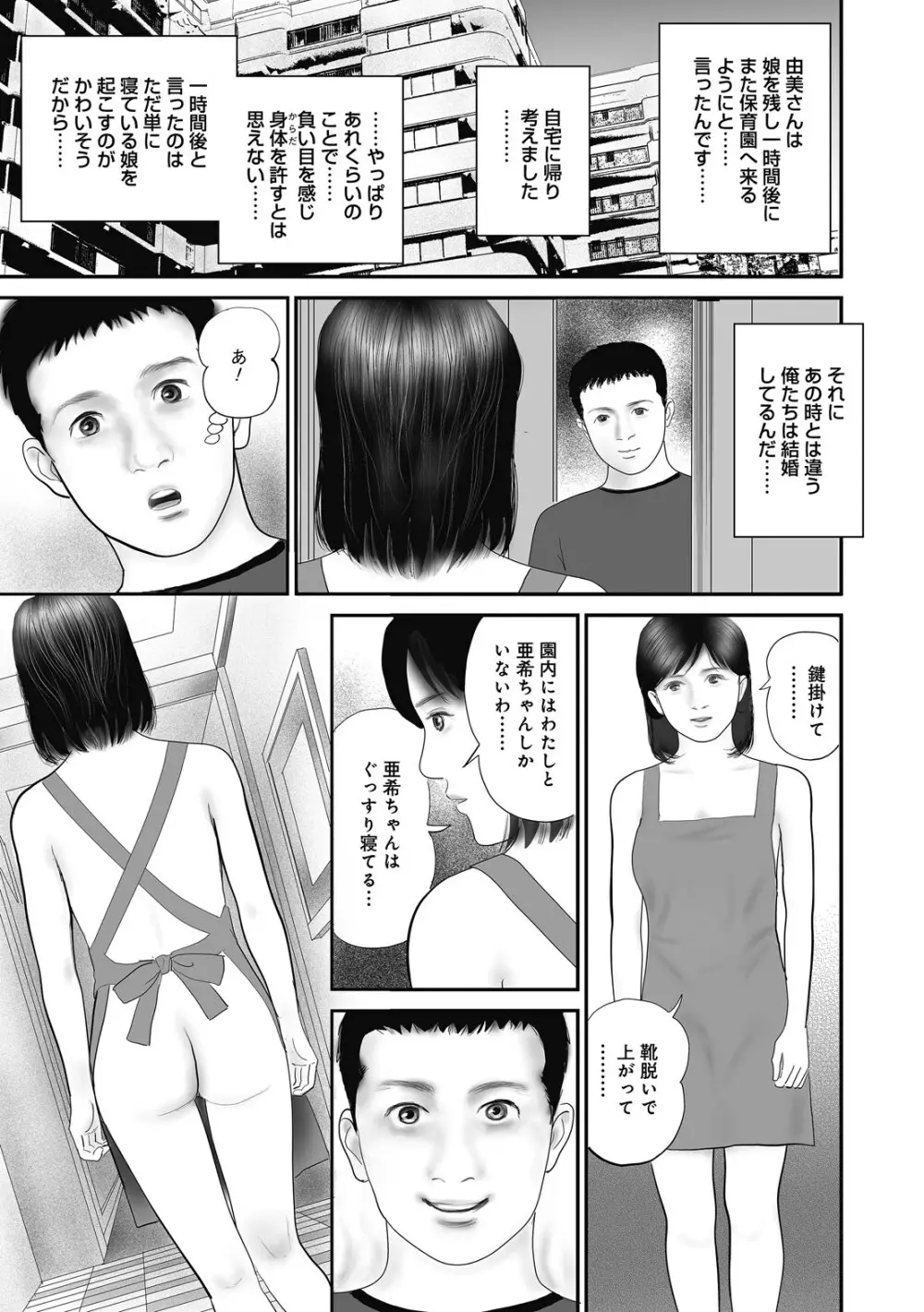 人妻・羞恥の快楽 121ページ