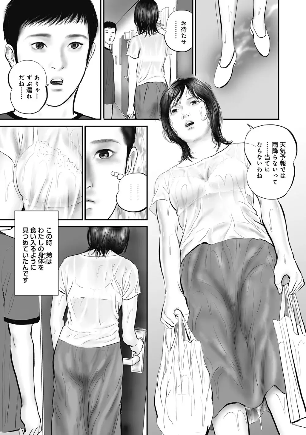 人妻・羞恥の快楽 13ページ