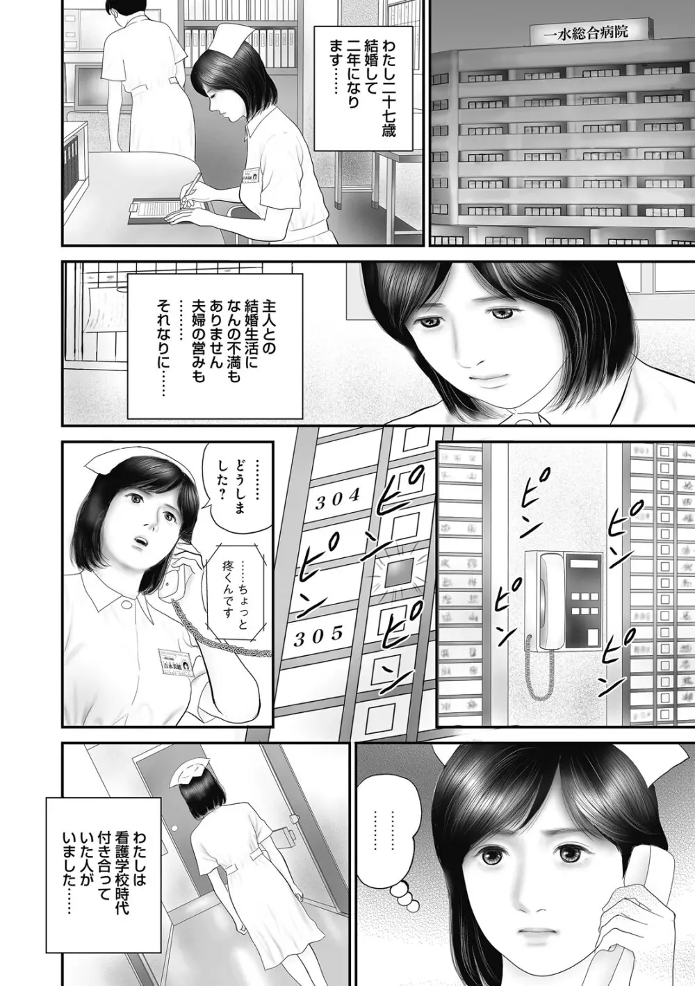 人妻・羞恥の快楽 132ページ