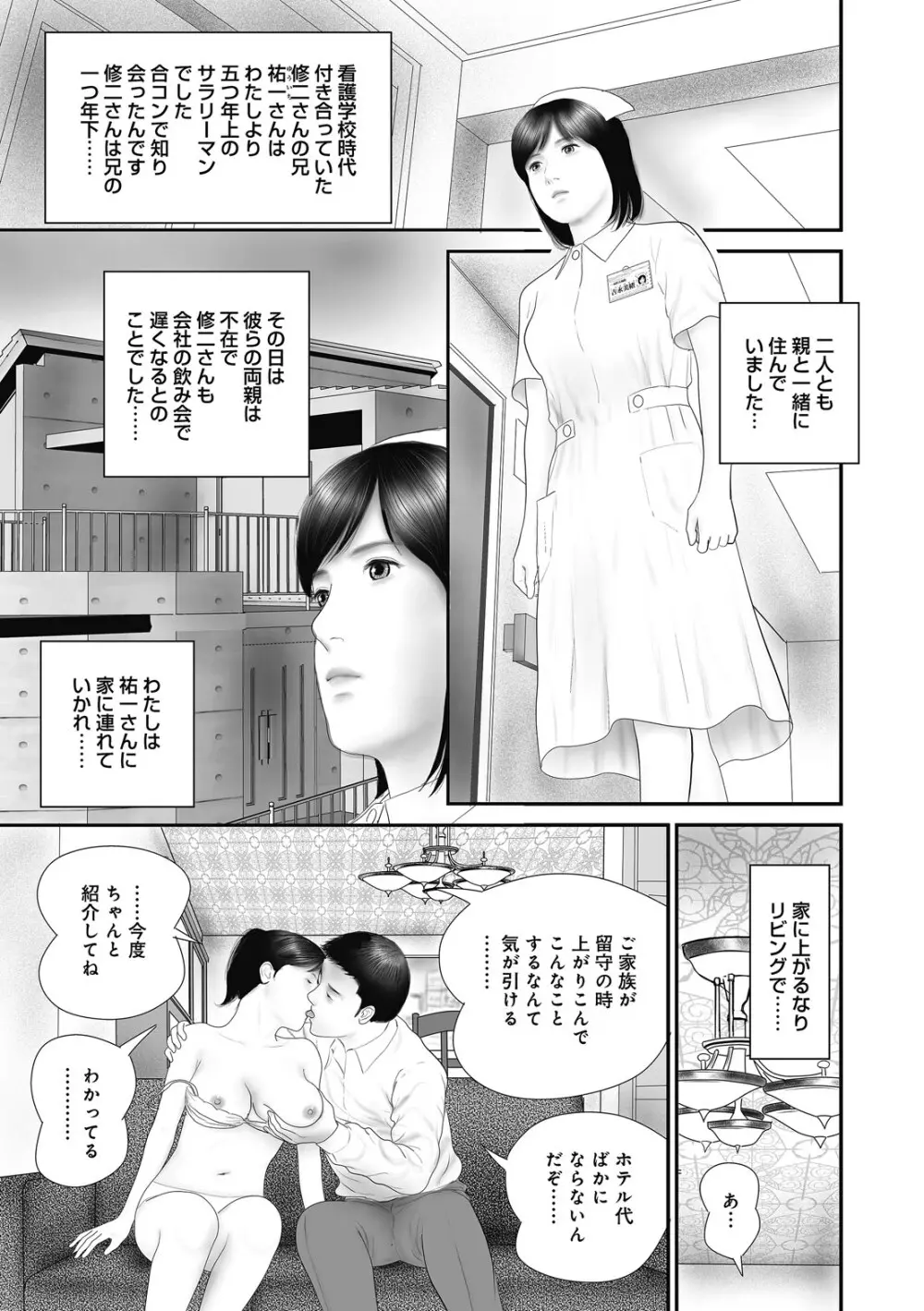 人妻・羞恥の快楽 135ページ