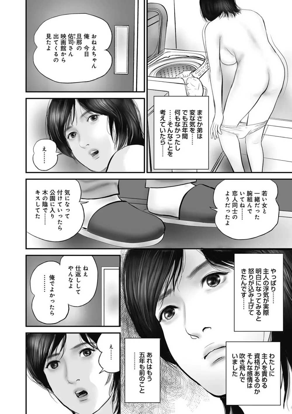 人妻・羞恥の快楽 14ページ