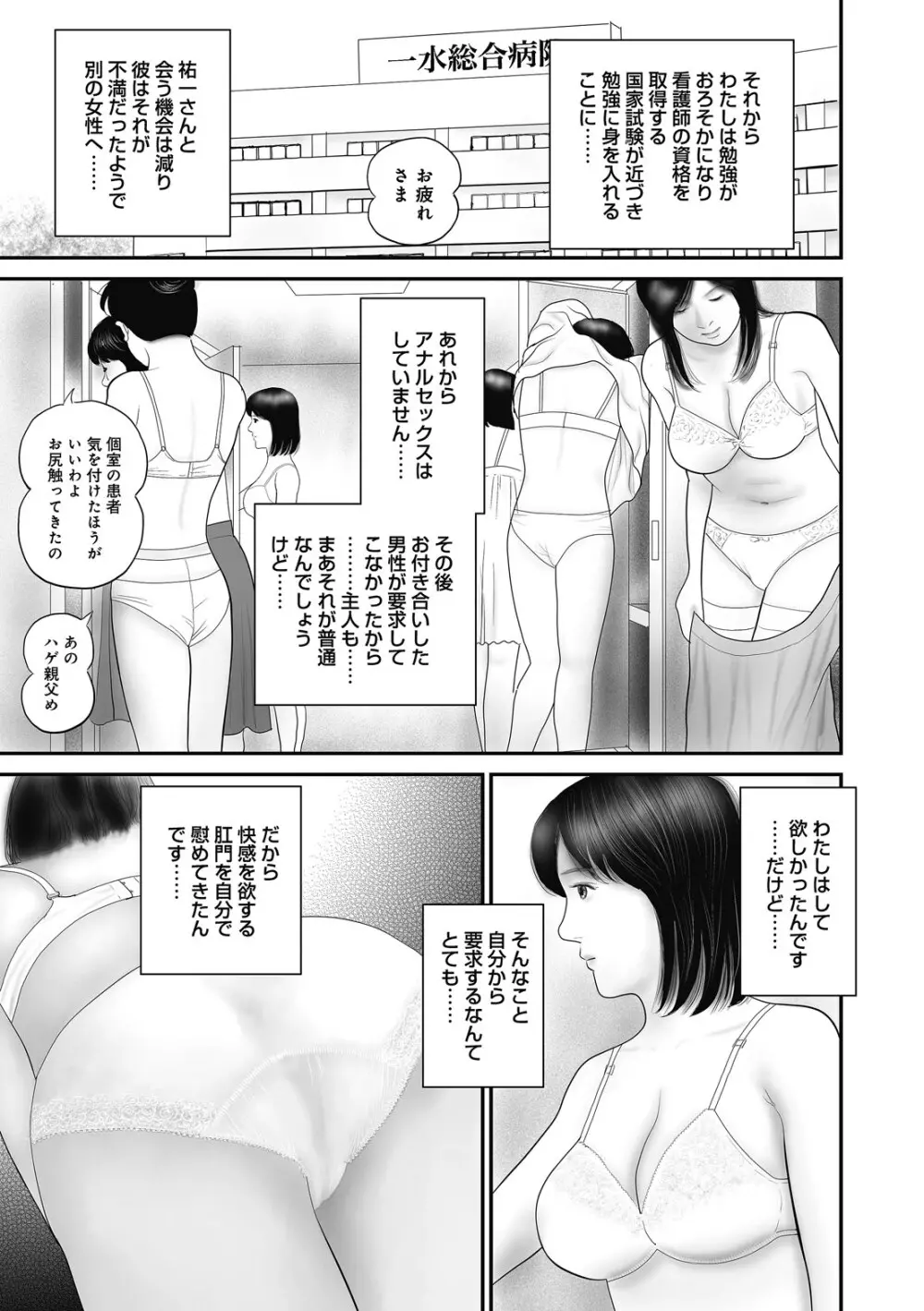 人妻・羞恥の快楽 141ページ