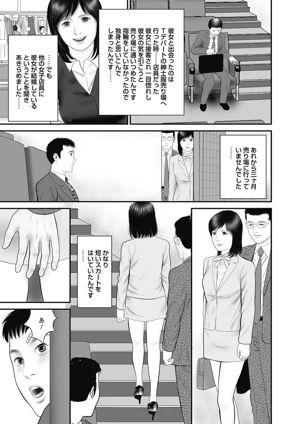 人妻・羞恥の快楽 157ページ