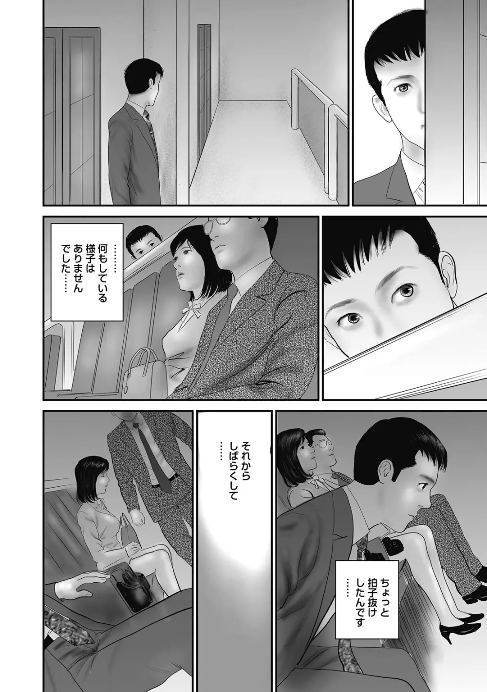 人妻・羞恥の快楽 160ページ