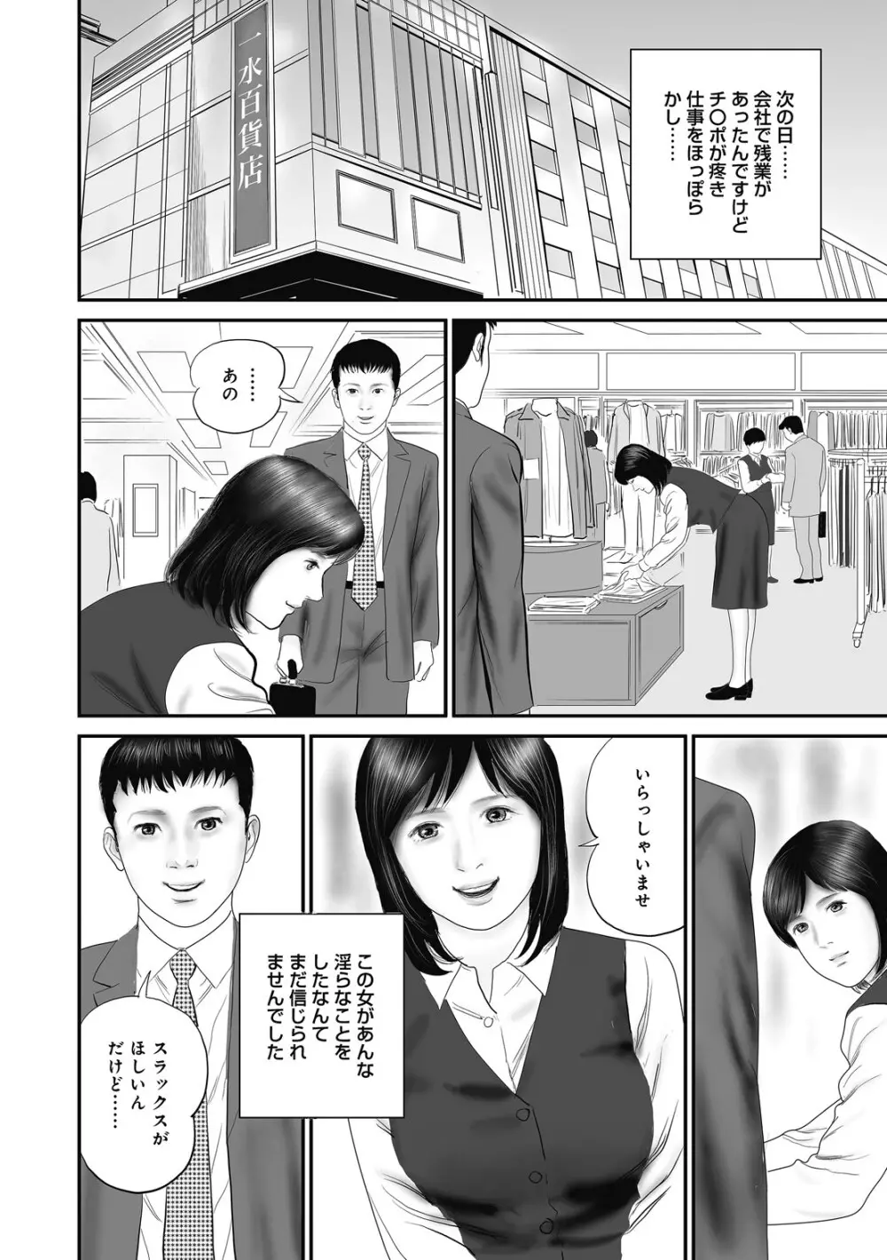 人妻・羞恥の快楽 166ページ