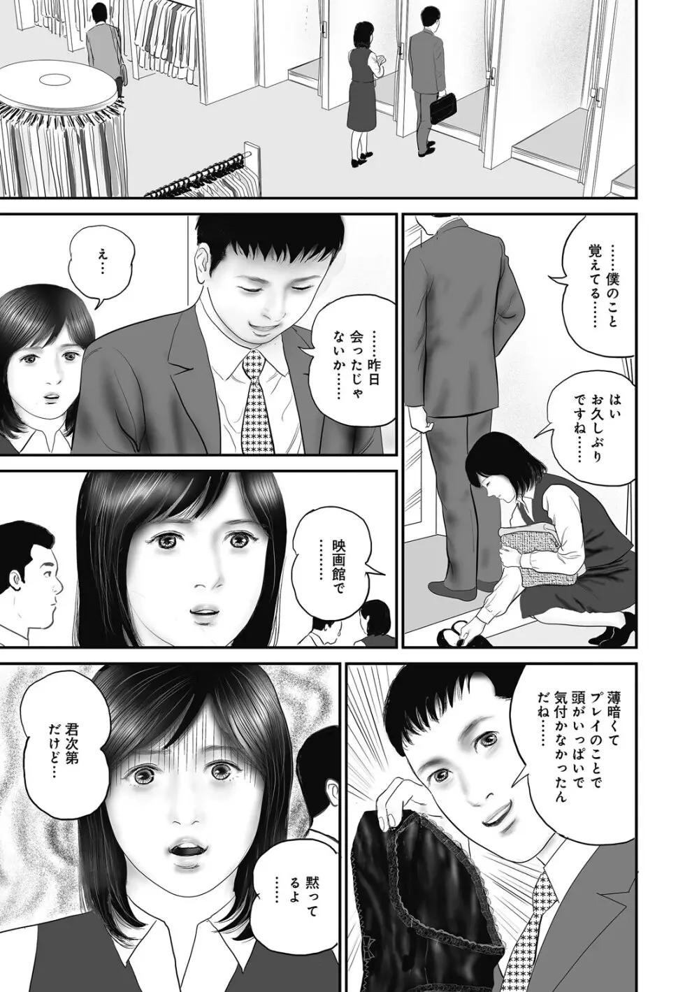 人妻・羞恥の快楽 167ページ