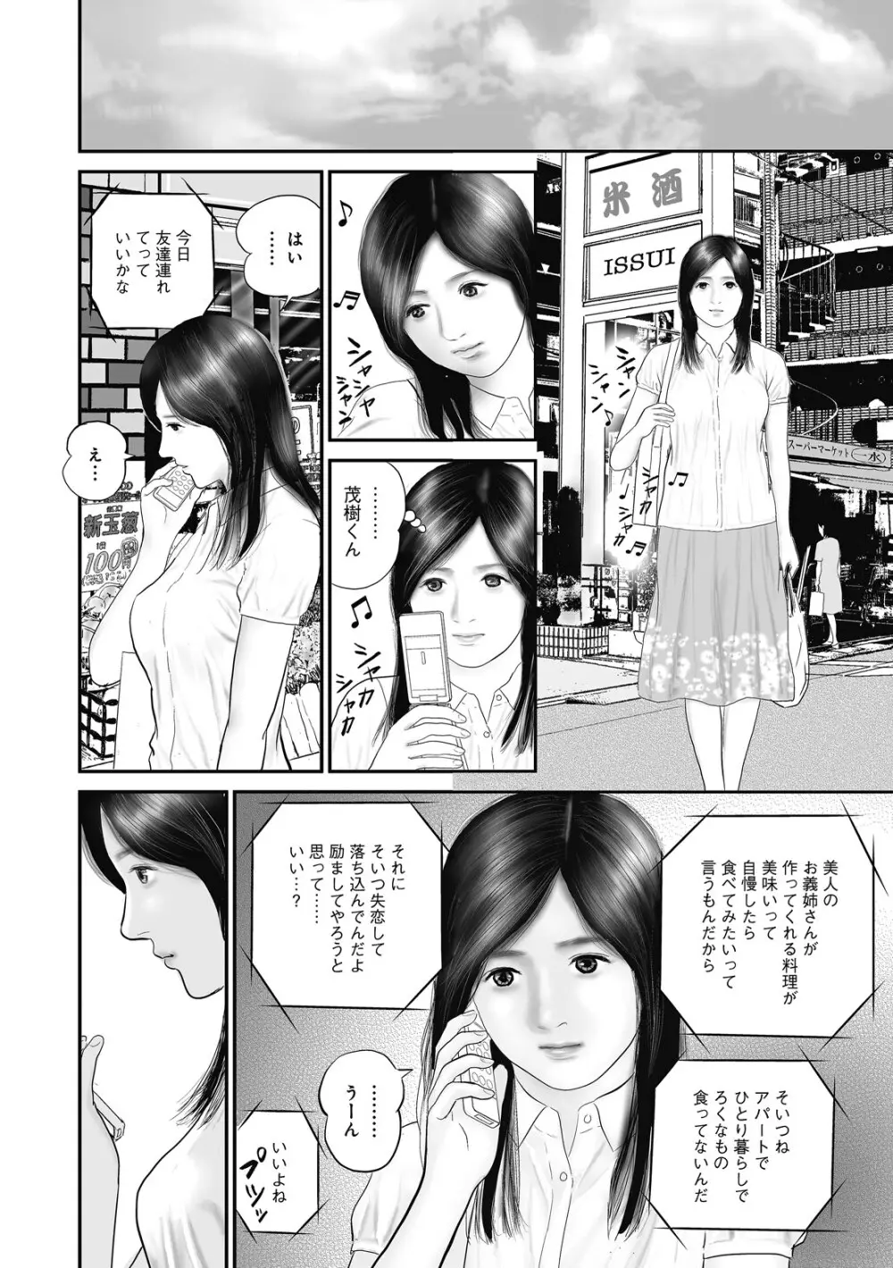 人妻・羞恥の快楽 30ページ