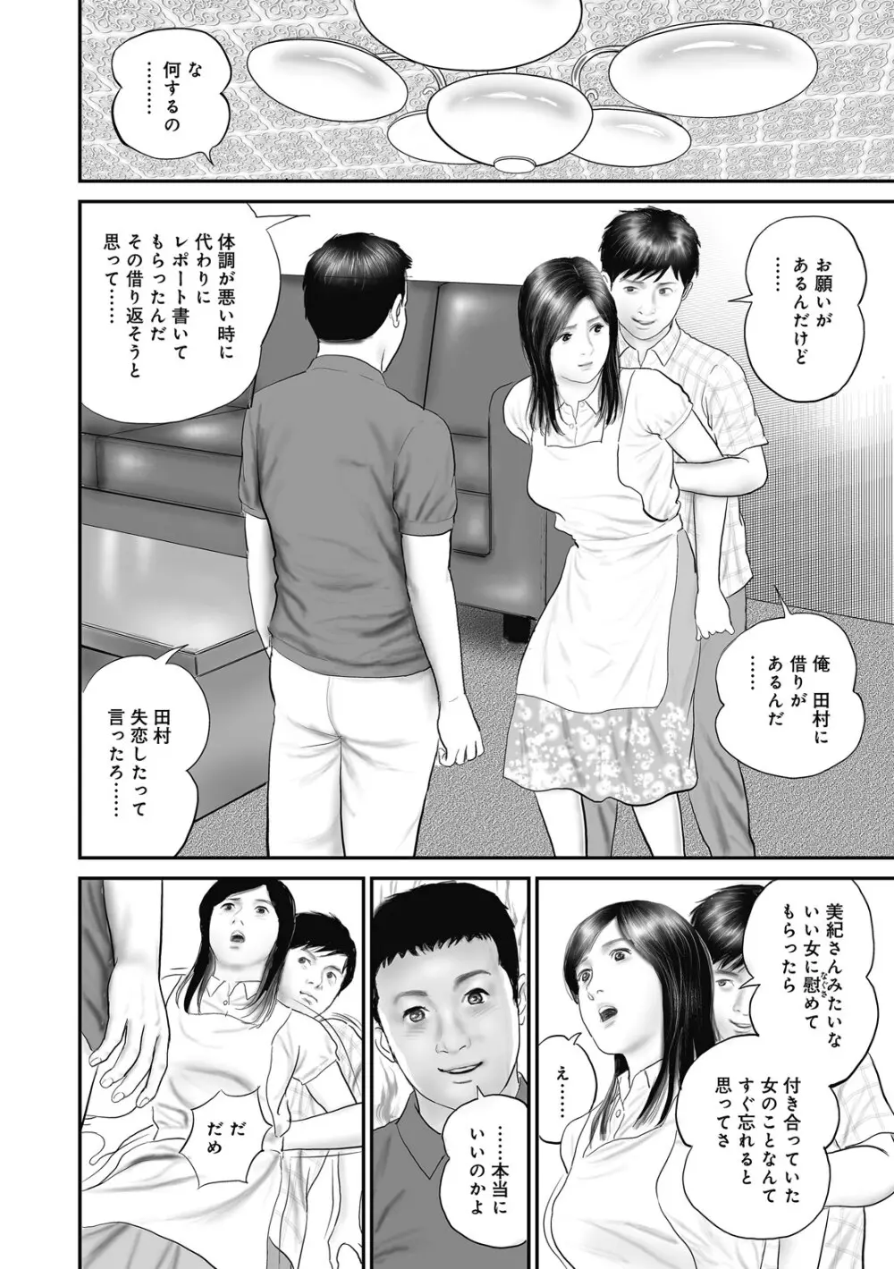 人妻・羞恥の快楽 32ページ