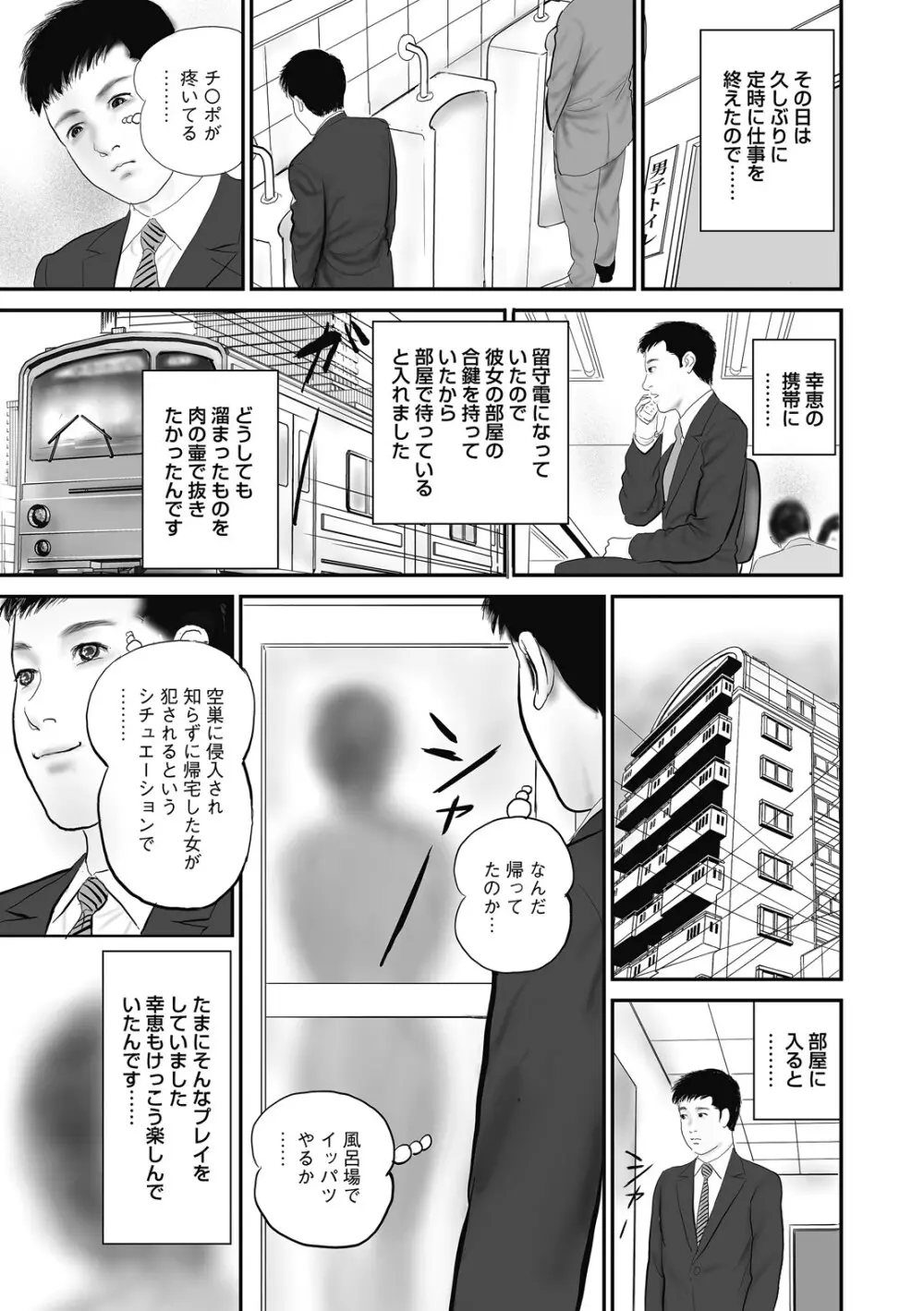 人妻・羞恥の快楽 49ページ