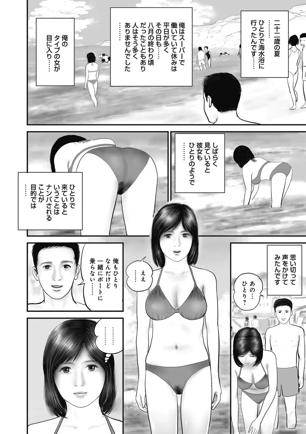 人妻・羞恥の快楽 68ページ