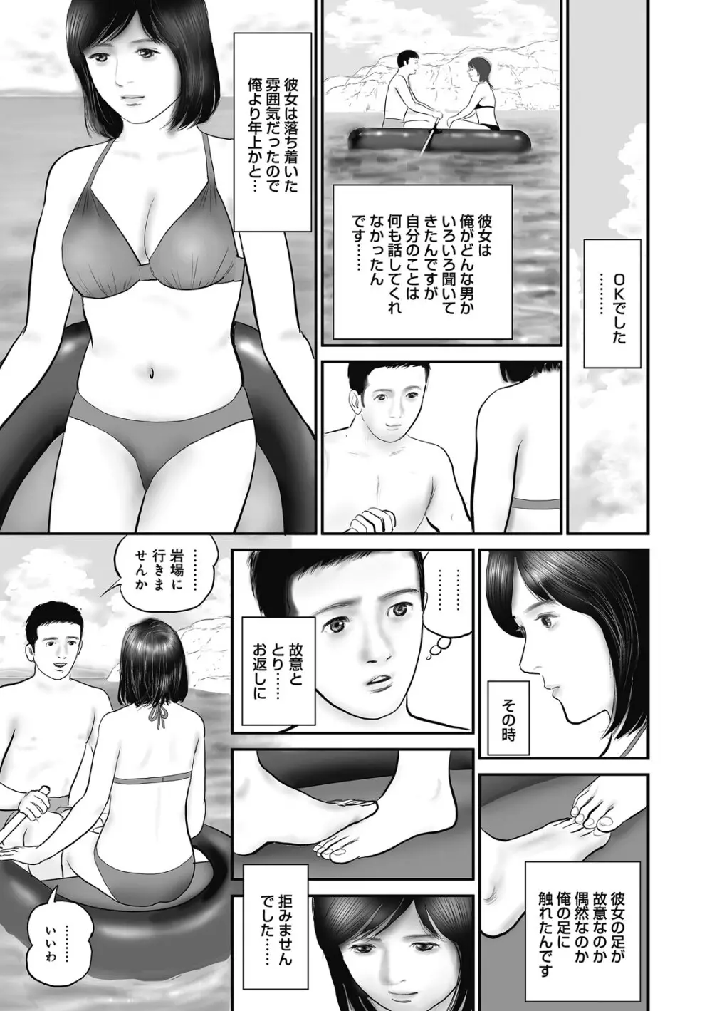 人妻・羞恥の快楽 69ページ