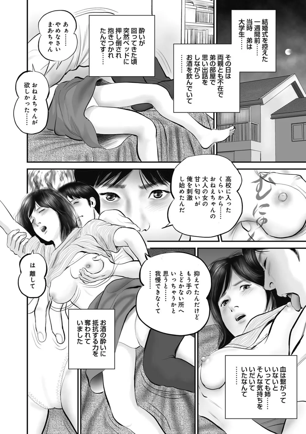 人妻・羞恥の快楽 8ページ