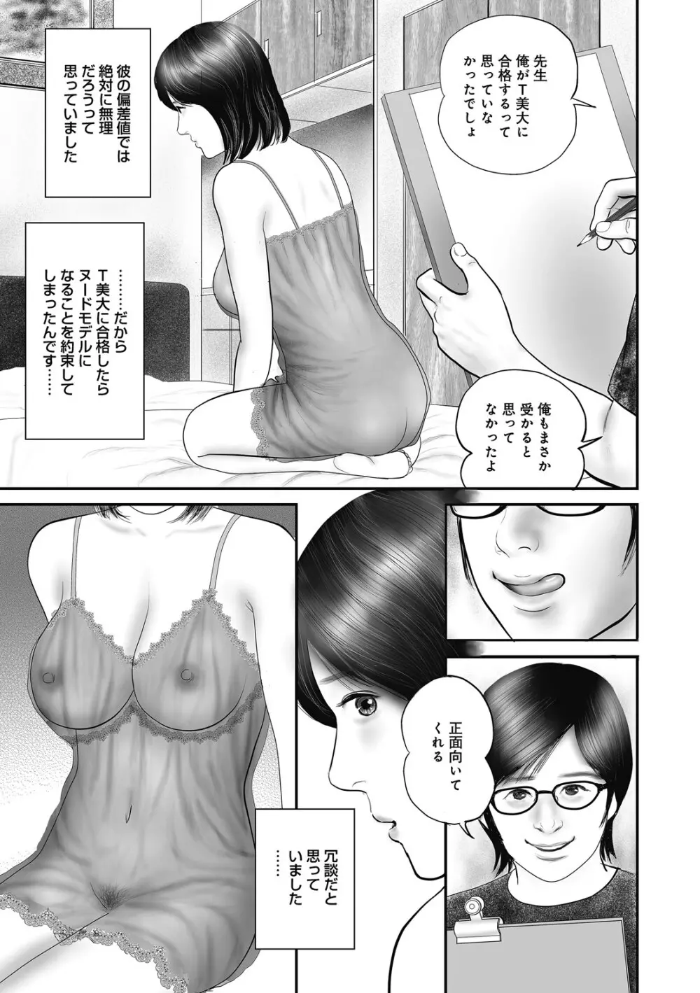 人妻・羞恥の快楽 89ページ