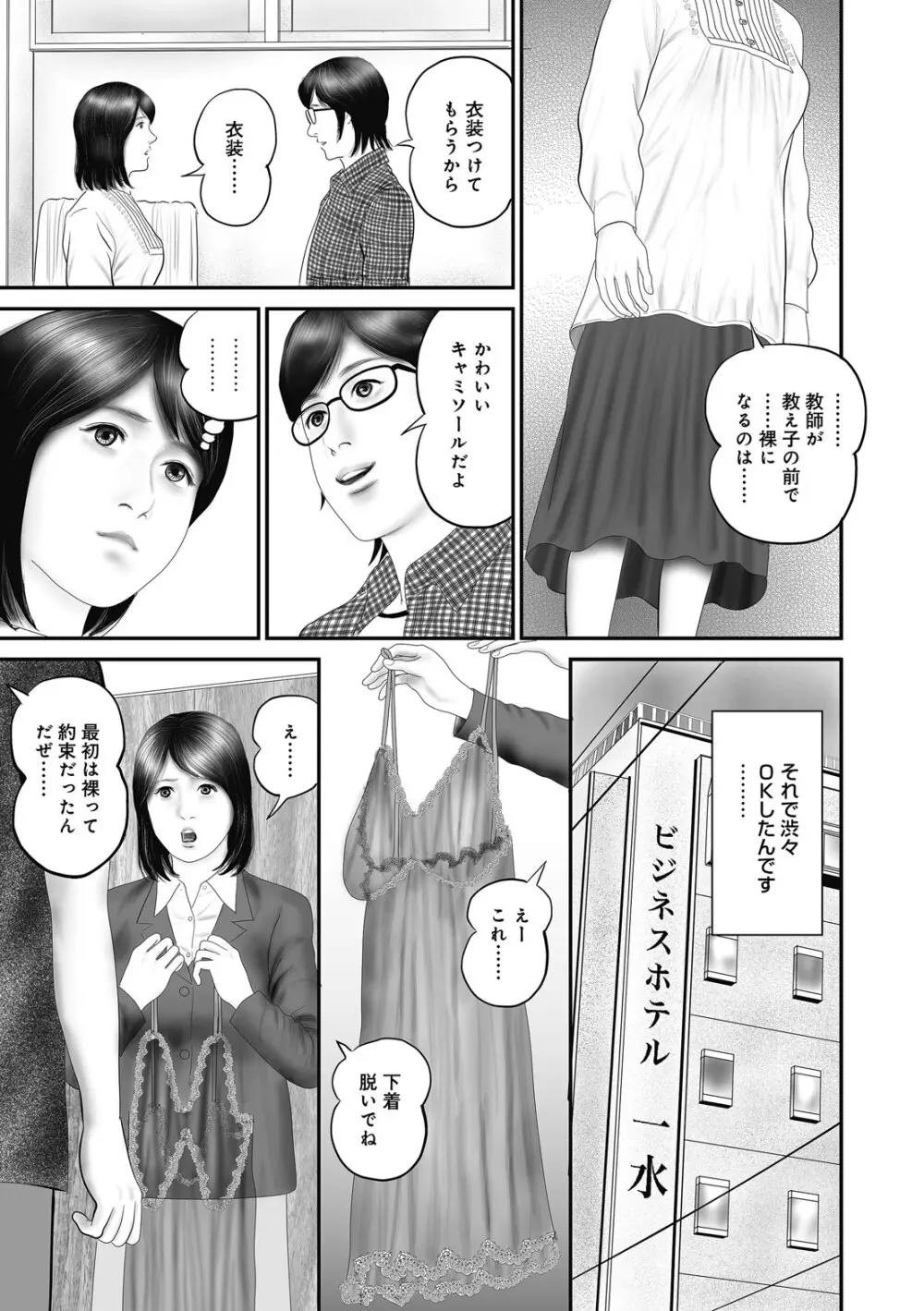 人妻・羞恥の快楽 91ページ