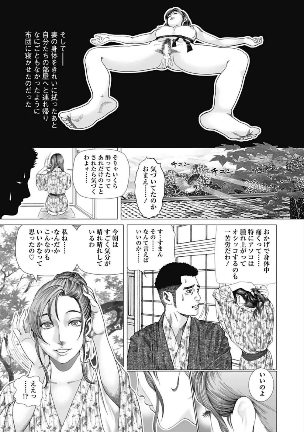 寝取られ天獄 155ページ