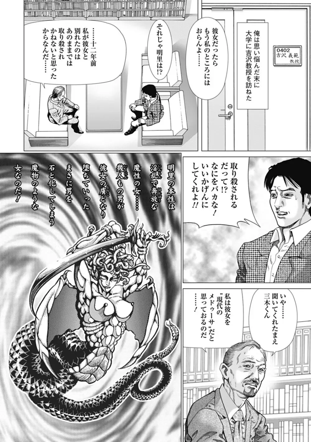 寝取られ天獄 85ページ