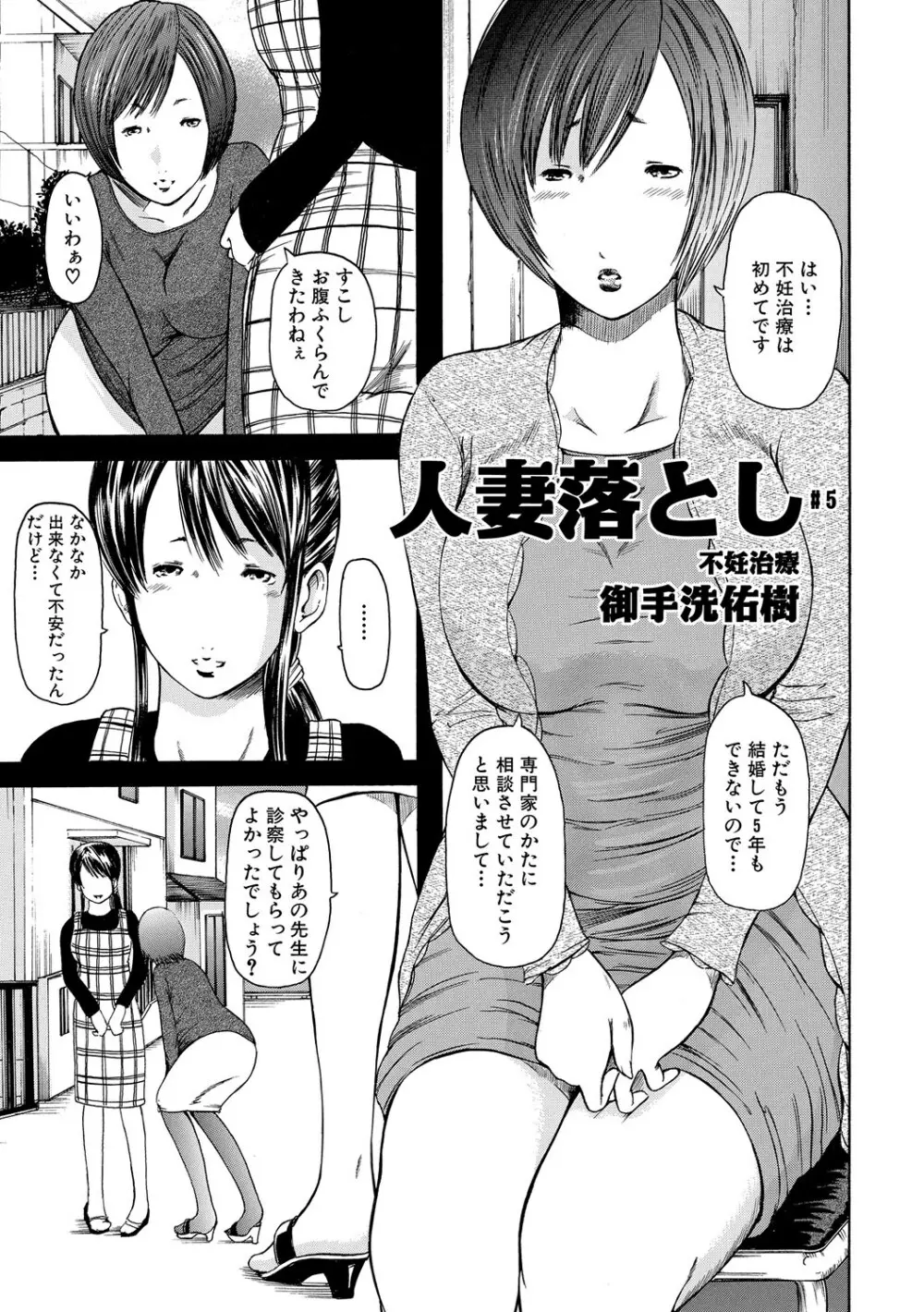 人妻落とし 66ページ