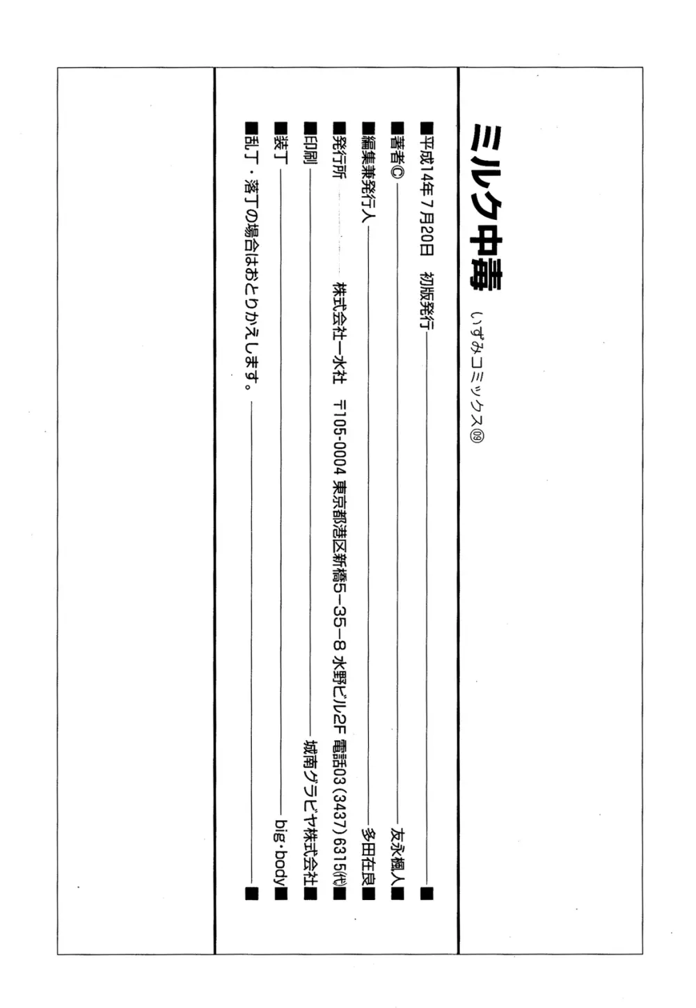 ミルク中毒SUZUKA II 148ページ