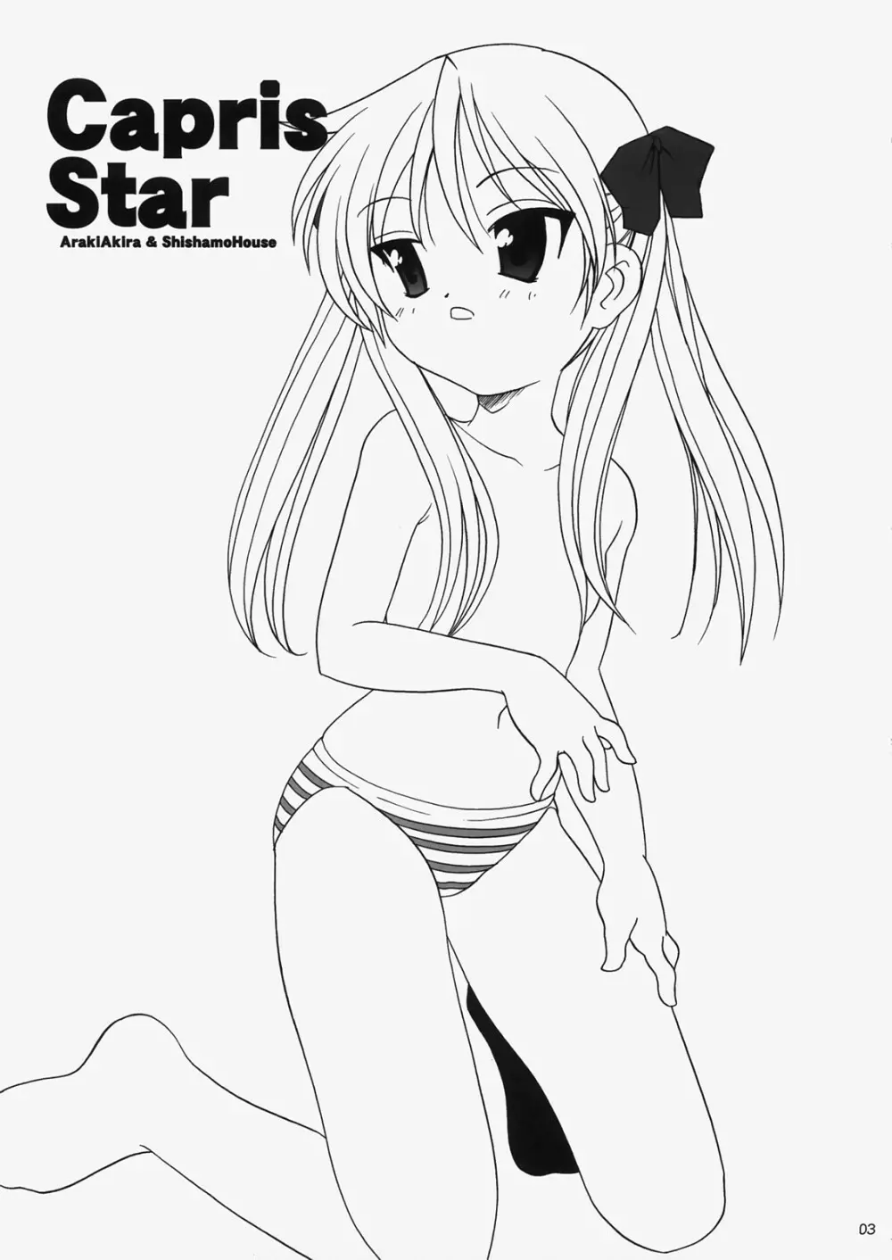 Caprice Star 3ページ