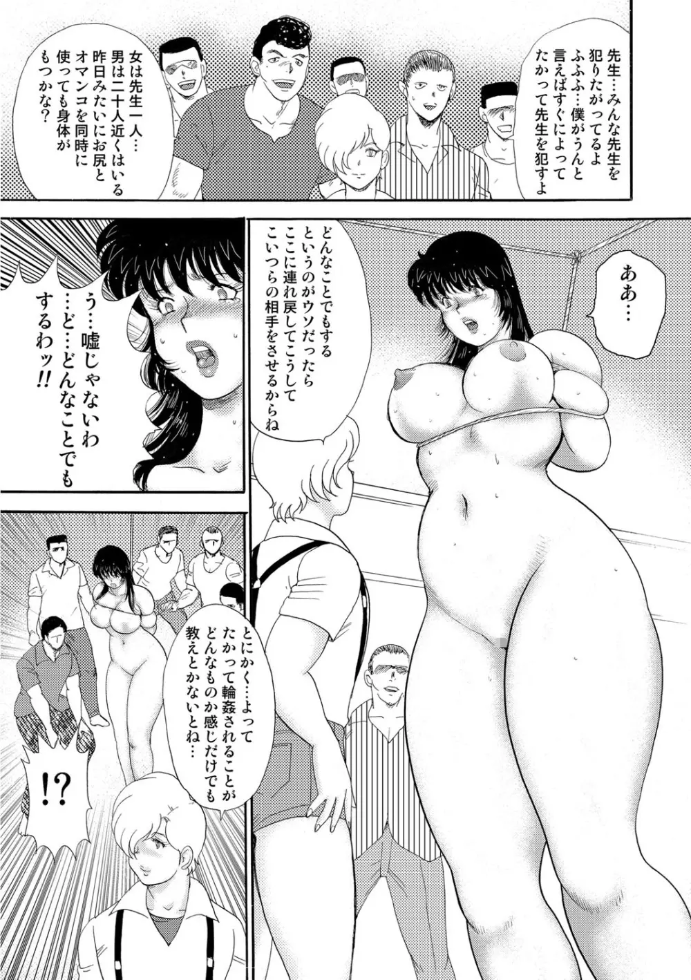 牝畜教師・悠子 290ページ