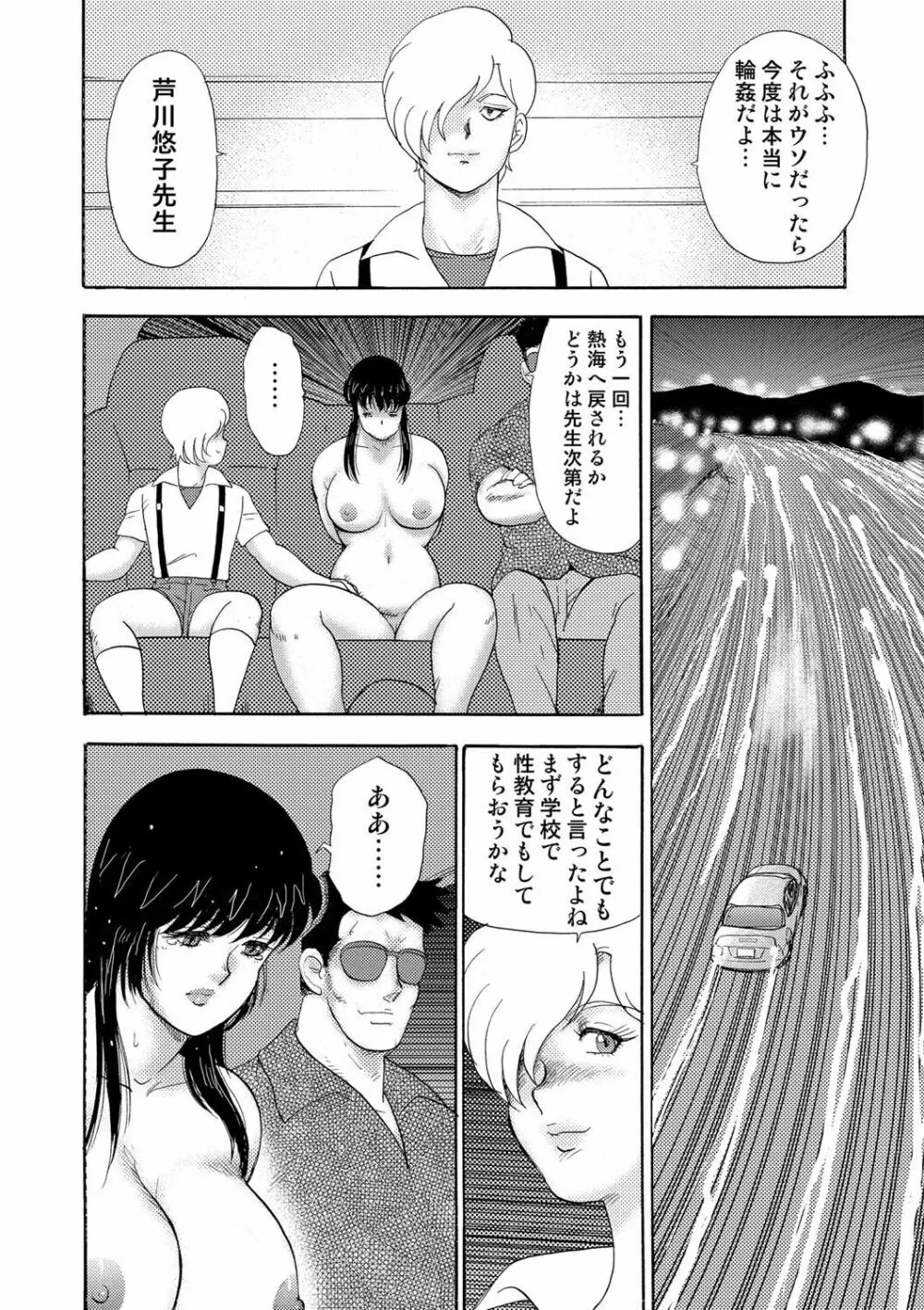 牝畜教師・悠子 299ページ