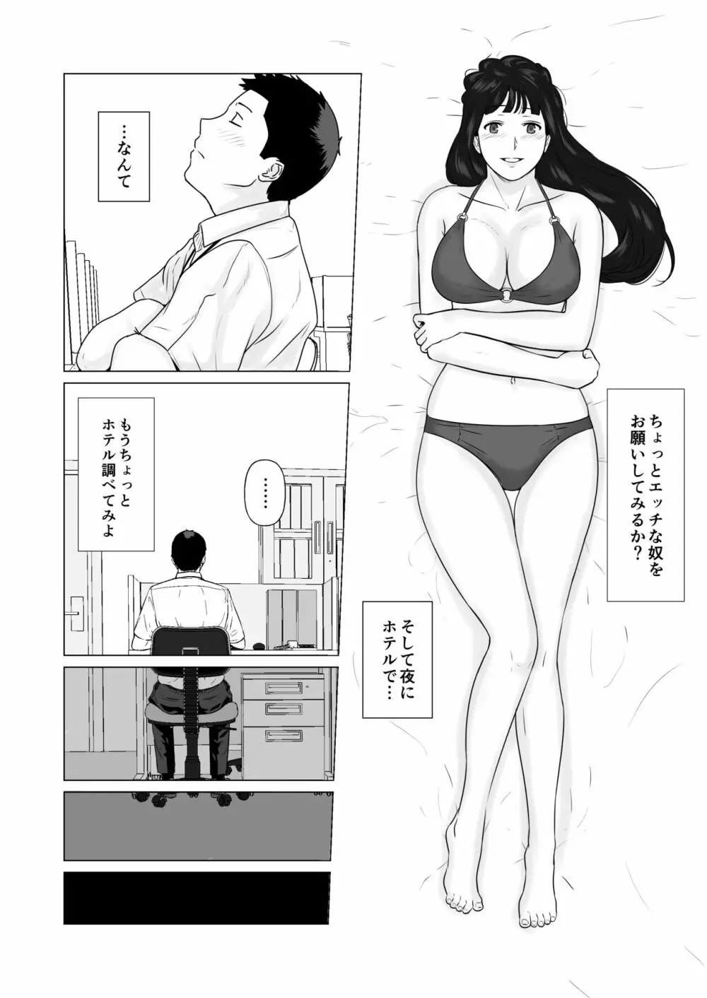 カッコウの日 托卵された妻 其の2 38ページ