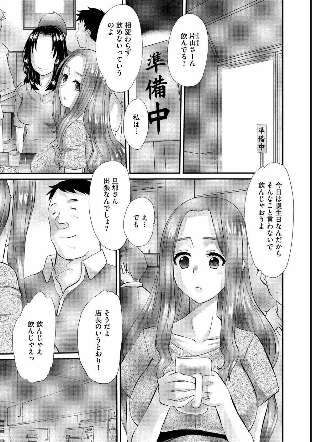 人妻時子の転落 10ページ