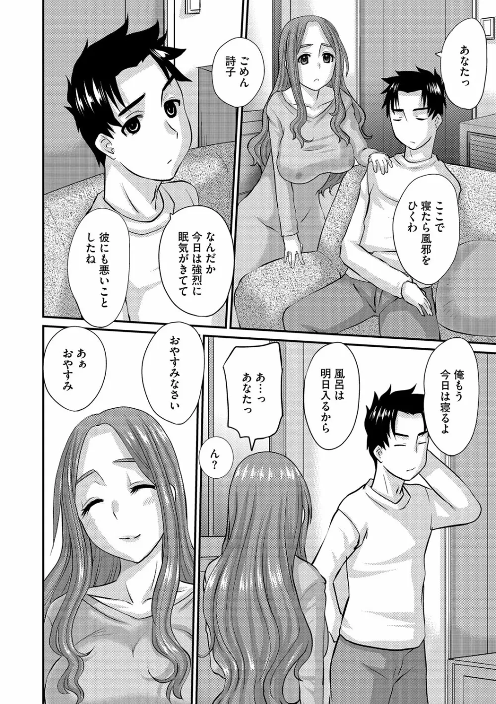 人妻時子の転落 165ページ