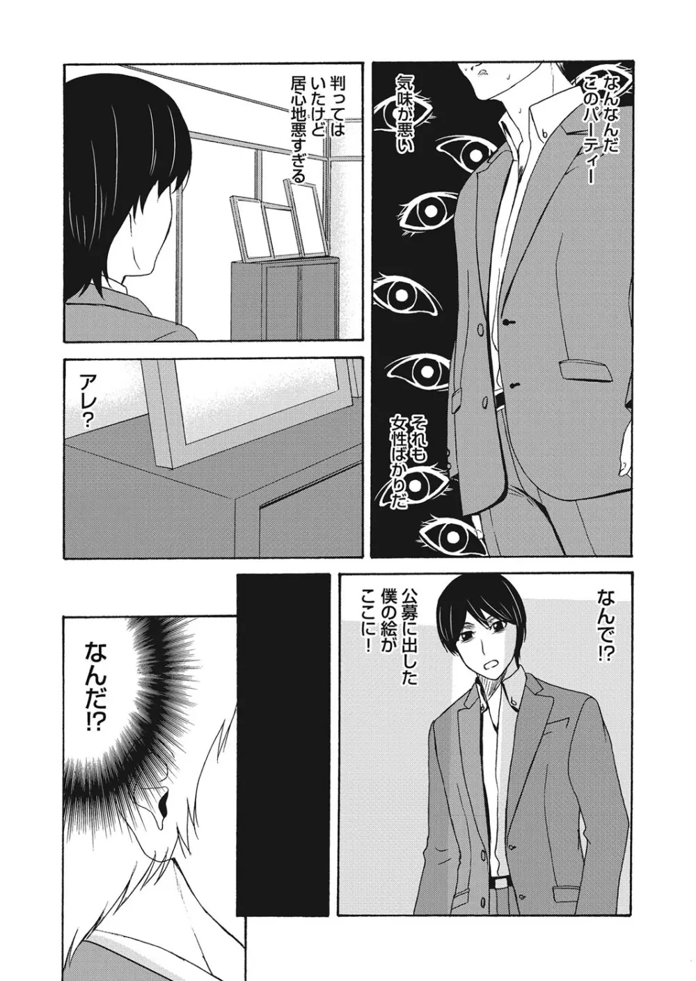 あの日の先生 4 122ページ