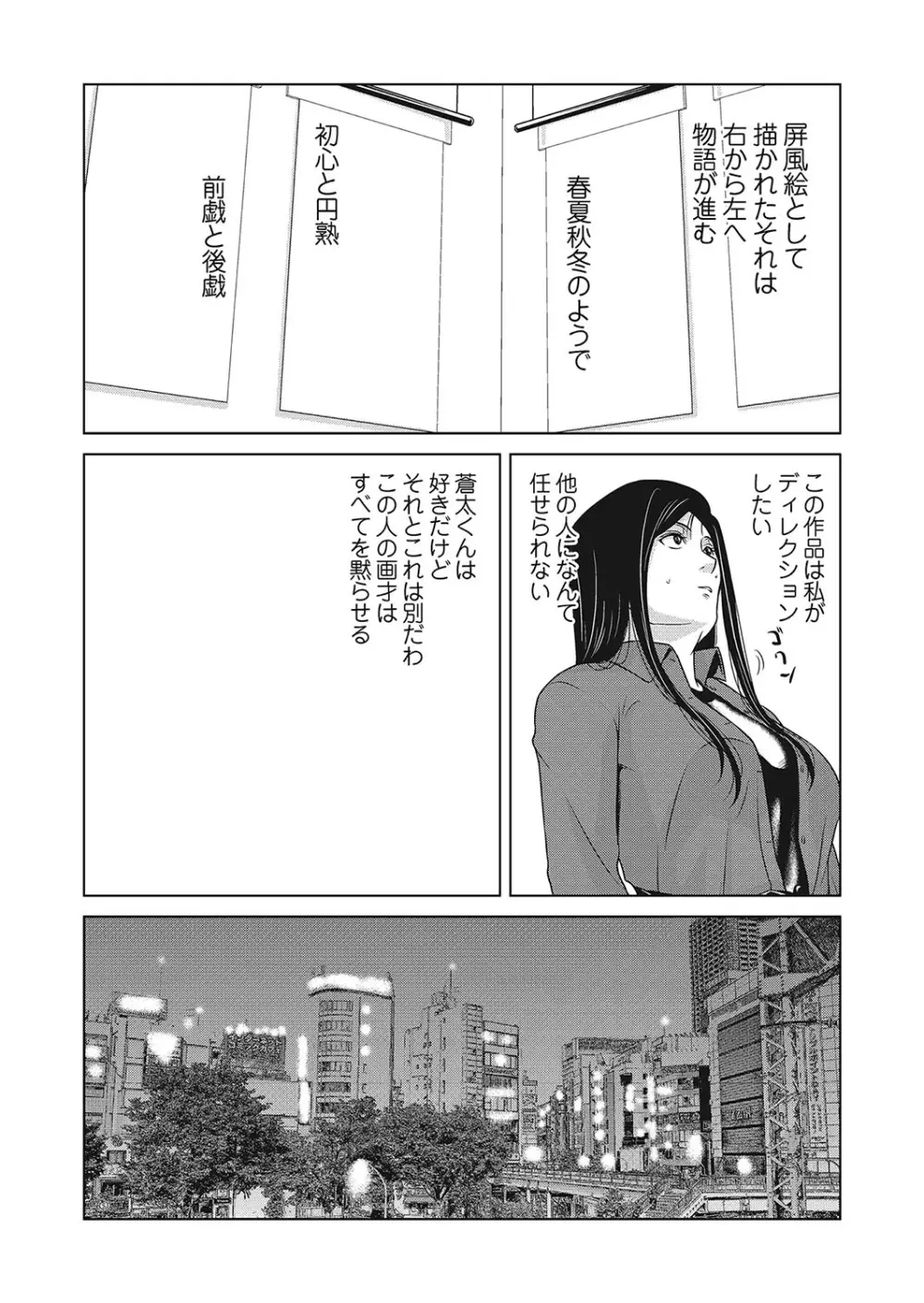 あの日の先生 4 173ページ